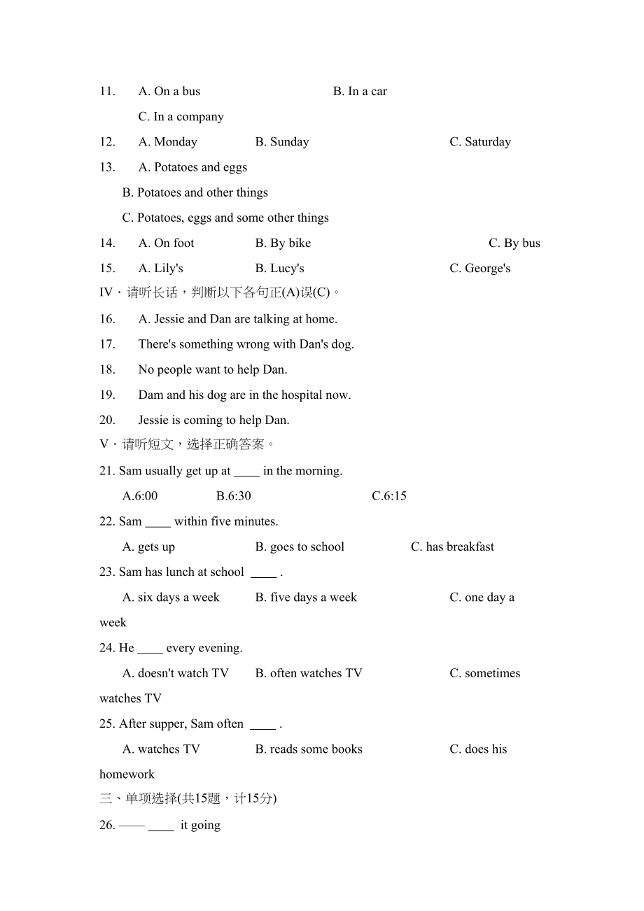 2023年度临沂蒙阴县下学期七年级期末考试初中英语.docx_第2页