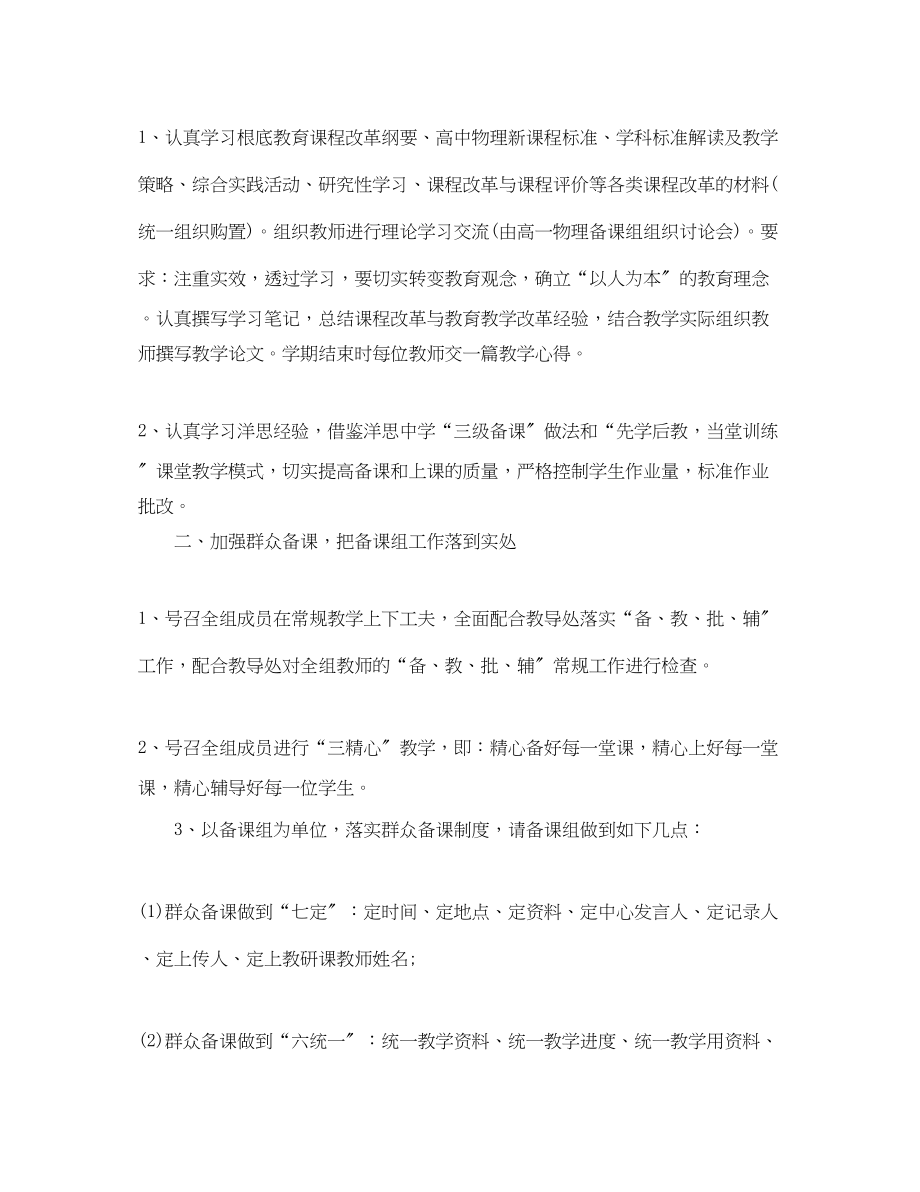 2023年物理教研组学期工作计划.docx_第2页