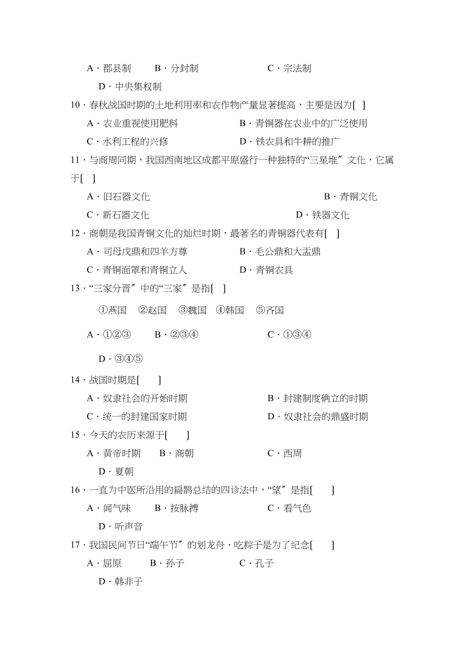 2023年度福建厦门同安第一学期七年级期中考试初中历史.docx_第2页