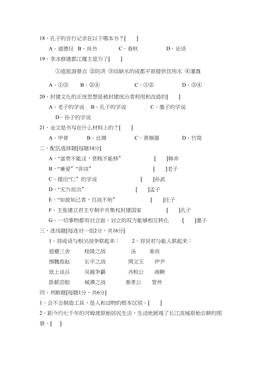 2023年度福建厦门同安第一学期七年级期中考试初中历史.docx_第3页