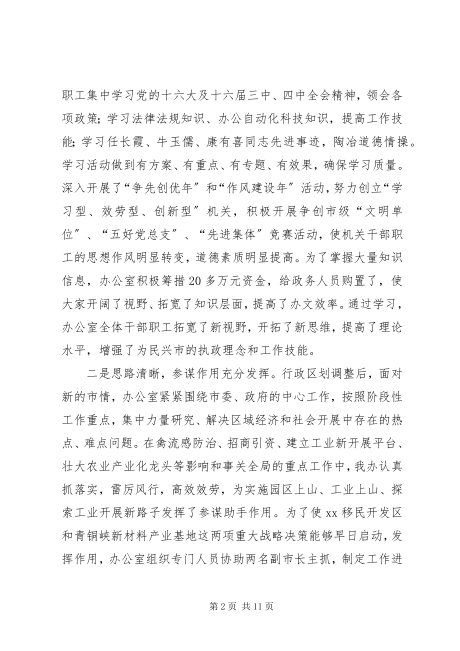 2023年办公室年终总结表彰会致辞新编.docx_第2页