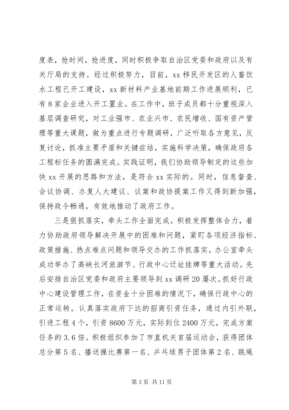 2023年办公室年终总结表彰会致辞新编.docx_第3页