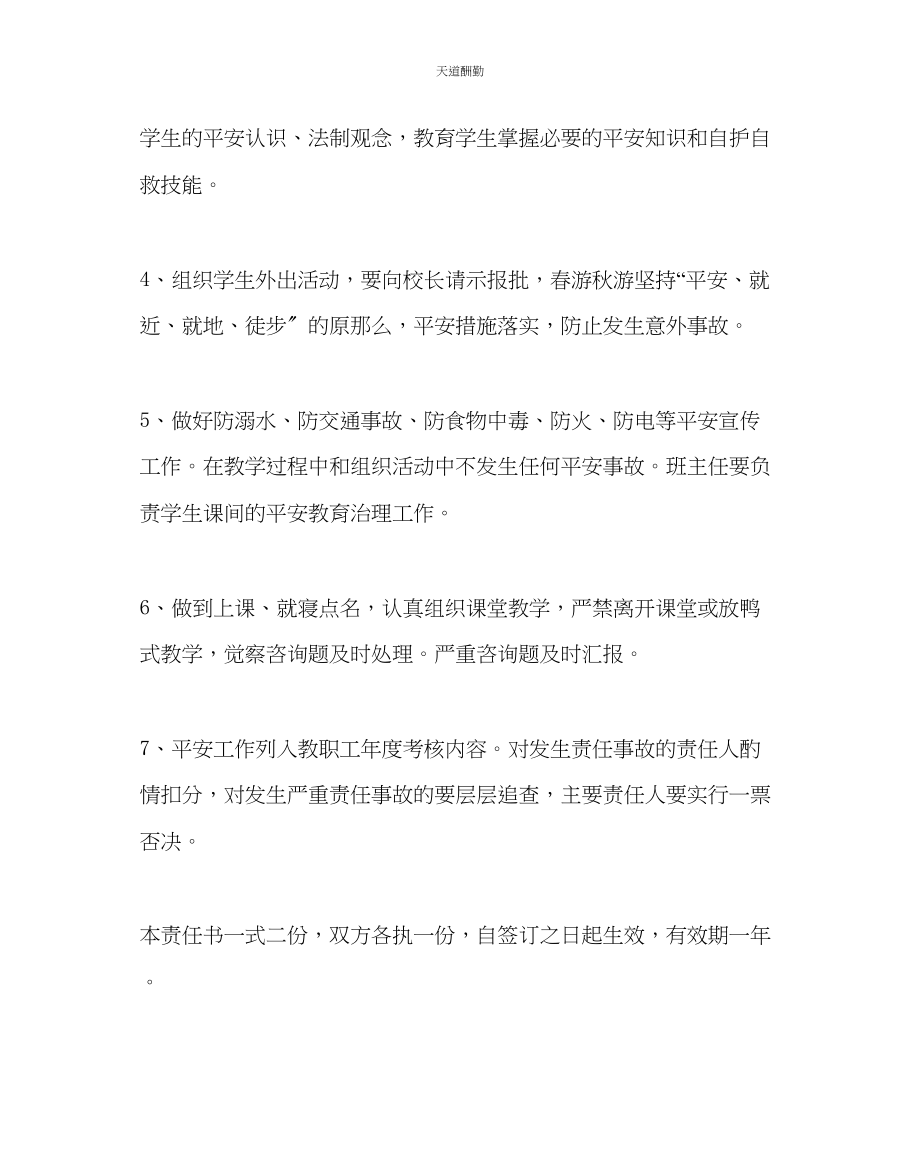 2023年政教处安全教育工作责任书.docx_第2页