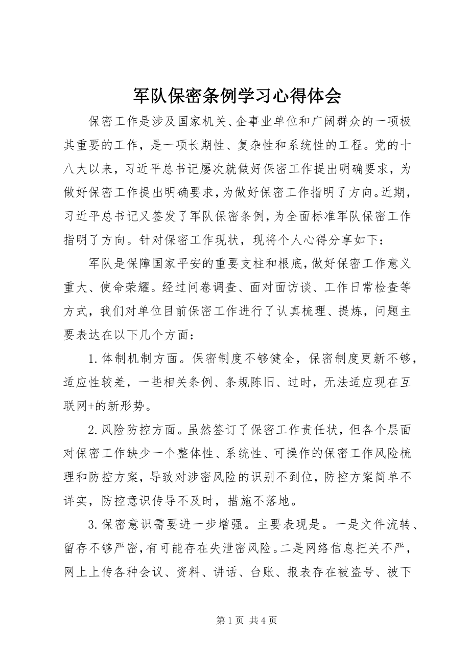 2023年《军队保密条例》学习心得体会新编.docx_第1页