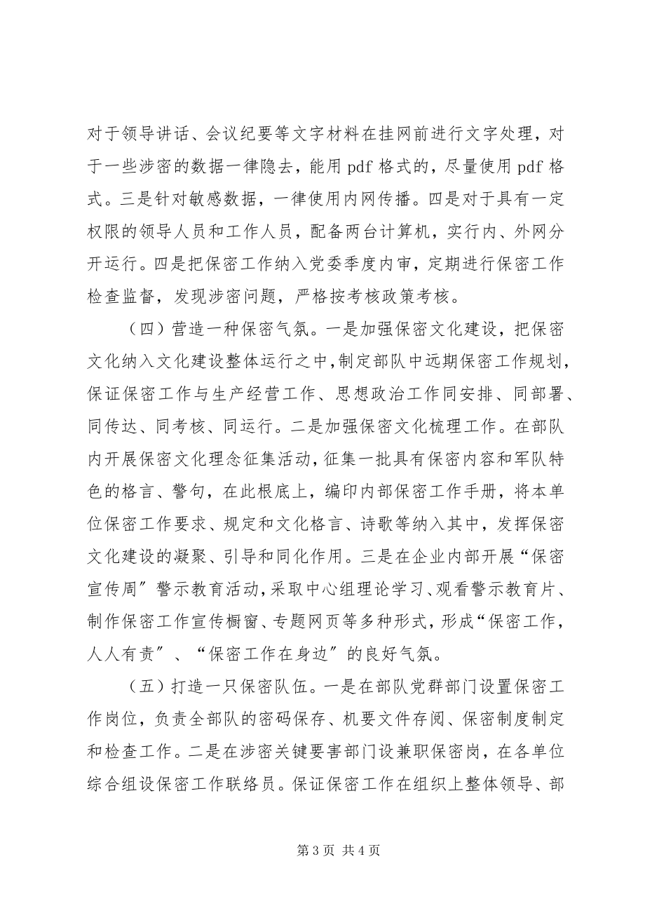 2023年《军队保密条例》学习心得体会新编.docx_第3页