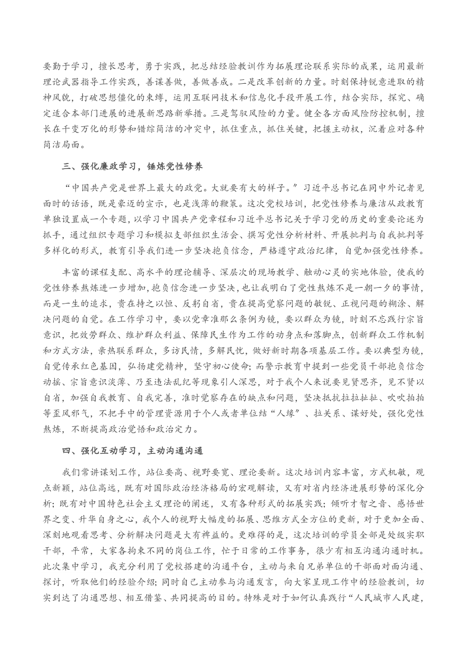 2023年xx党校处级干部进修班的学习总结.doc_第2页