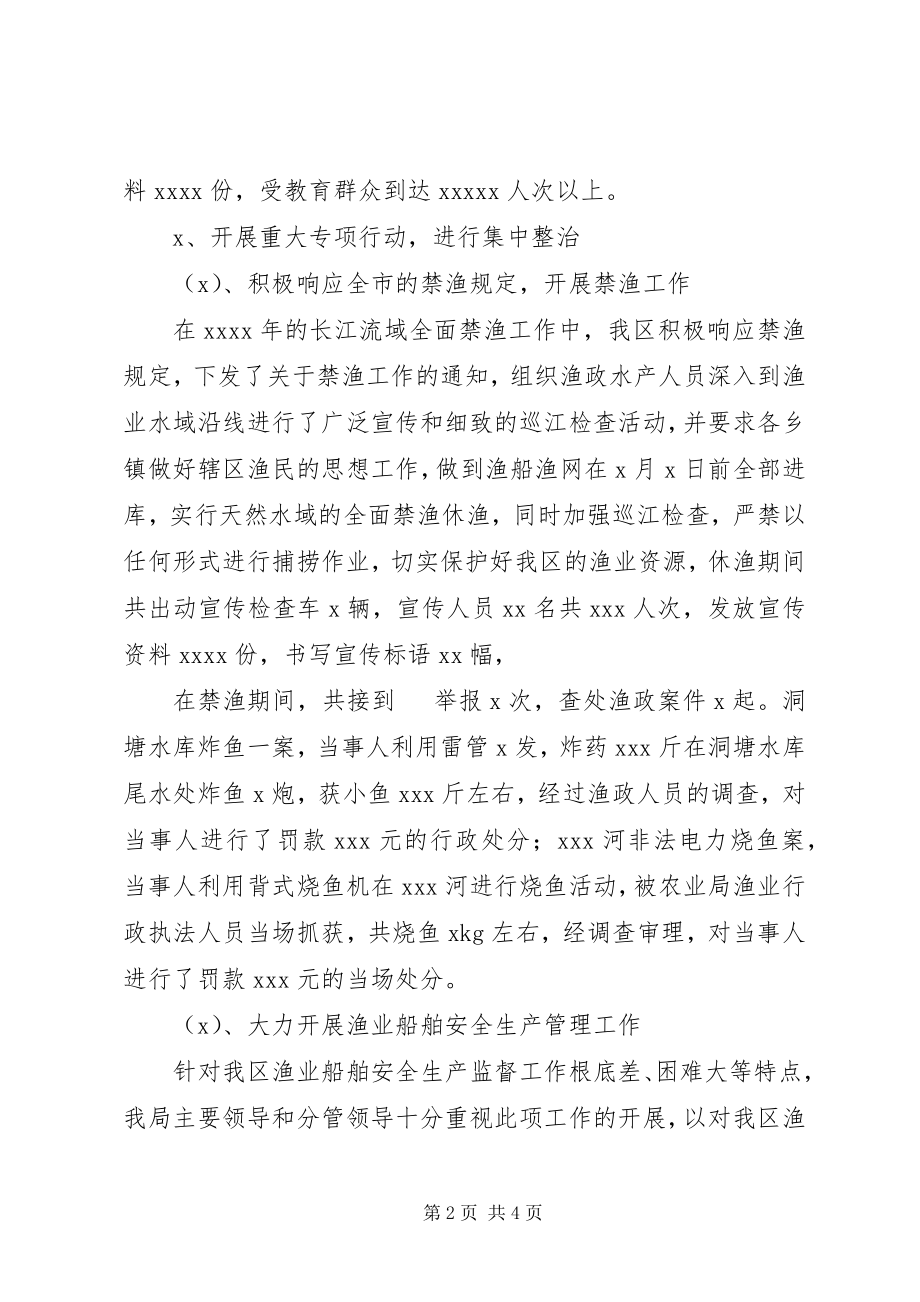 2023年XX市XX区X年终渔政渔港船检工作总结.docx_第2页