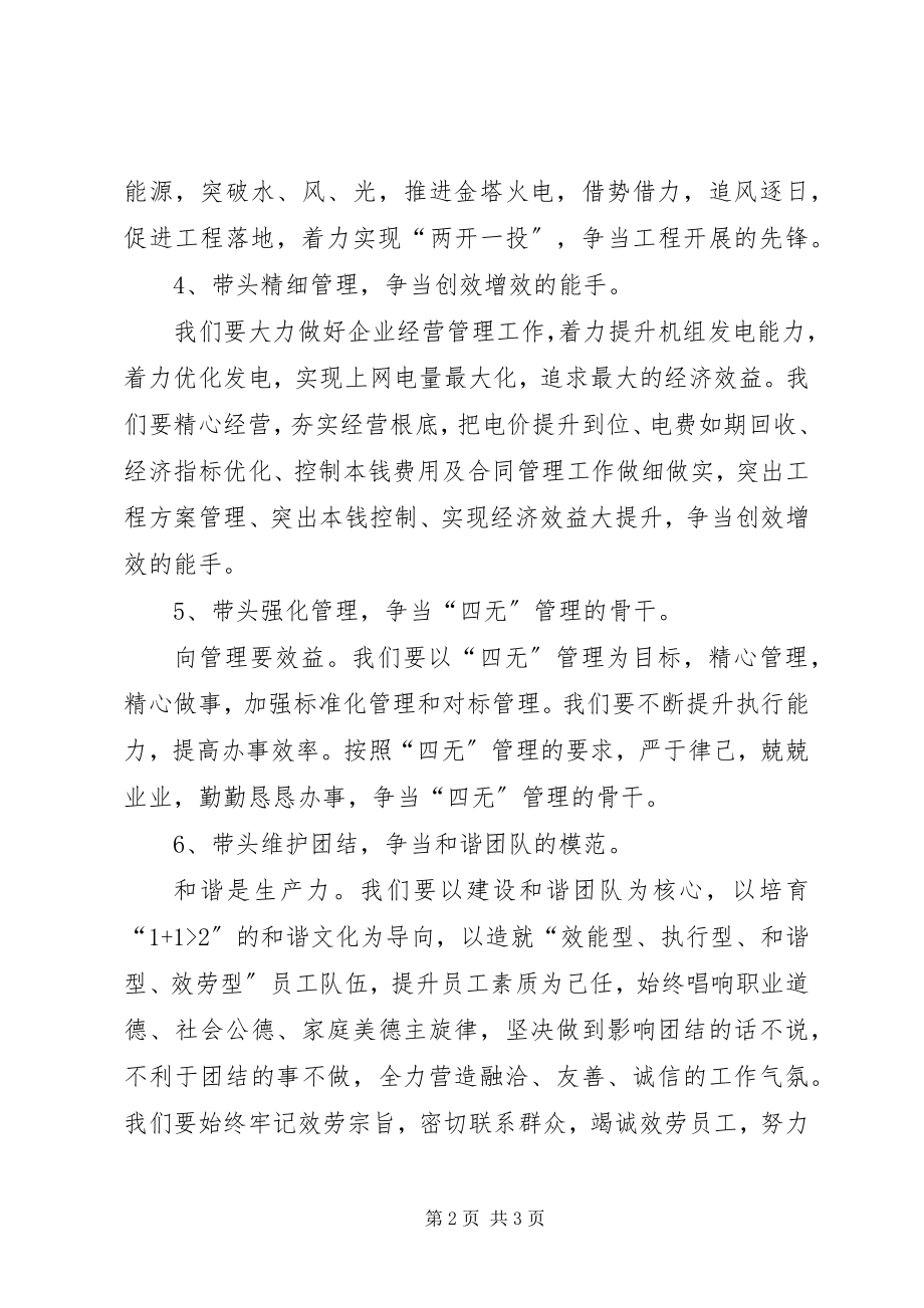 2023年争当优秀共产党员倡议书.docx_第2页