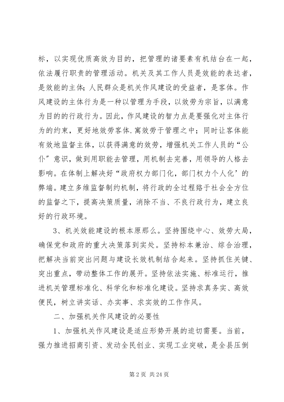 2023年“整顿机关作风强化机关效能”的总.docx_第2页