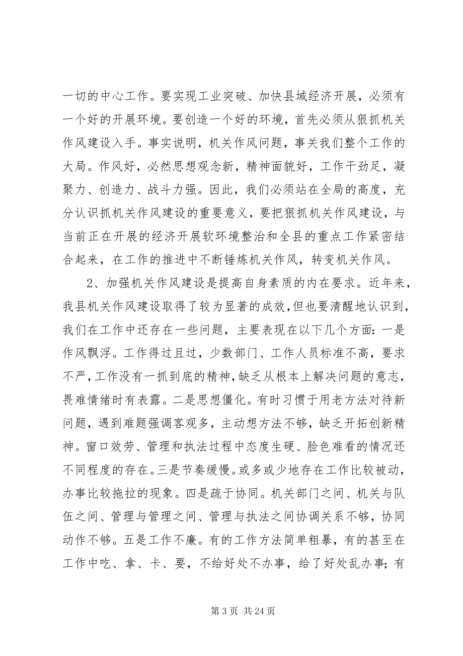 2023年“整顿机关作风强化机关效能”的总.docx_第3页