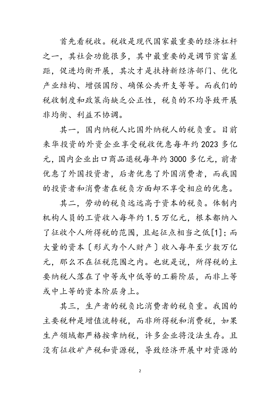 2023年改革观和科学发展观关系论文范文.doc_第2页