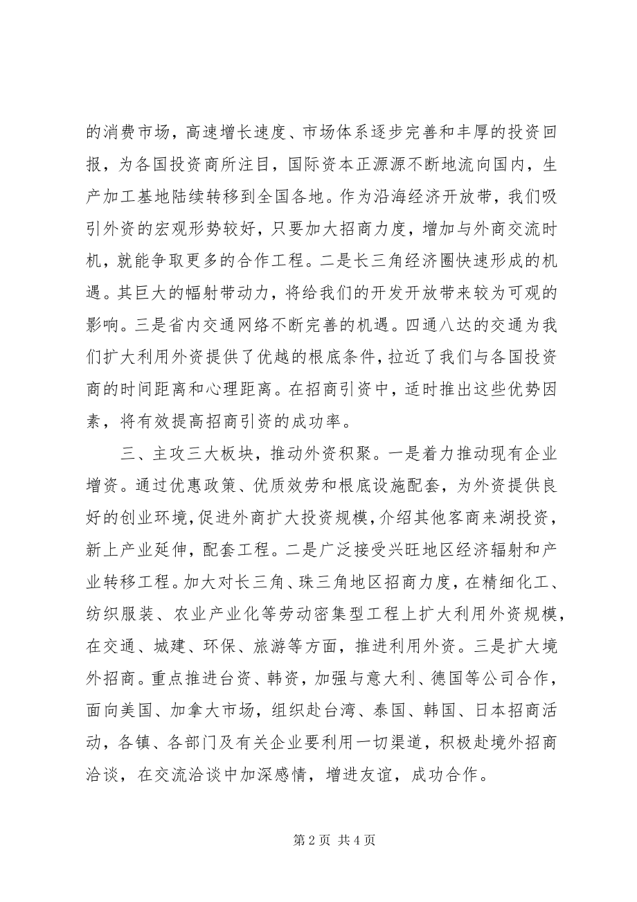 2023年县外经贸局工作思路工作思路.docx_第2页