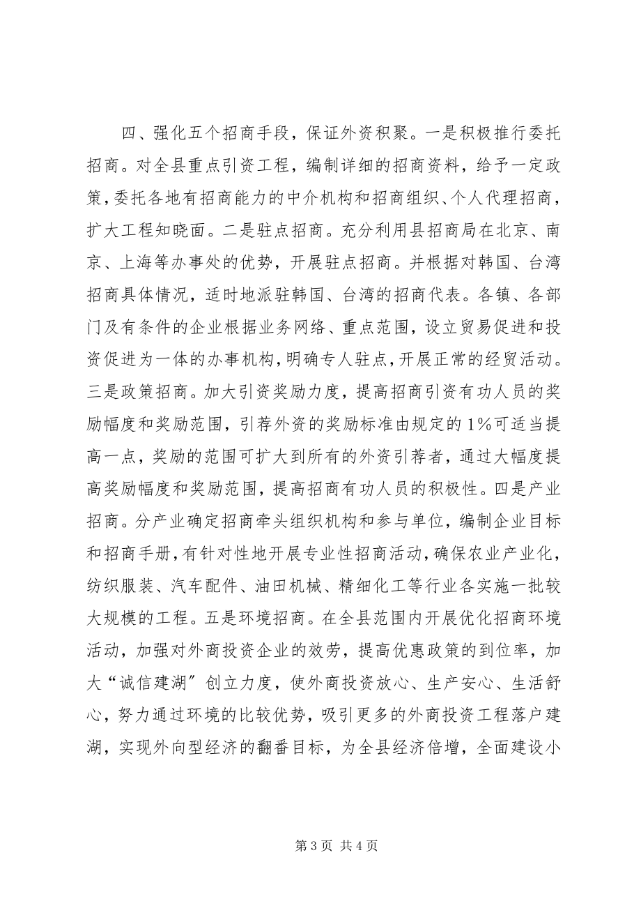 2023年县外经贸局工作思路工作思路.docx_第3页