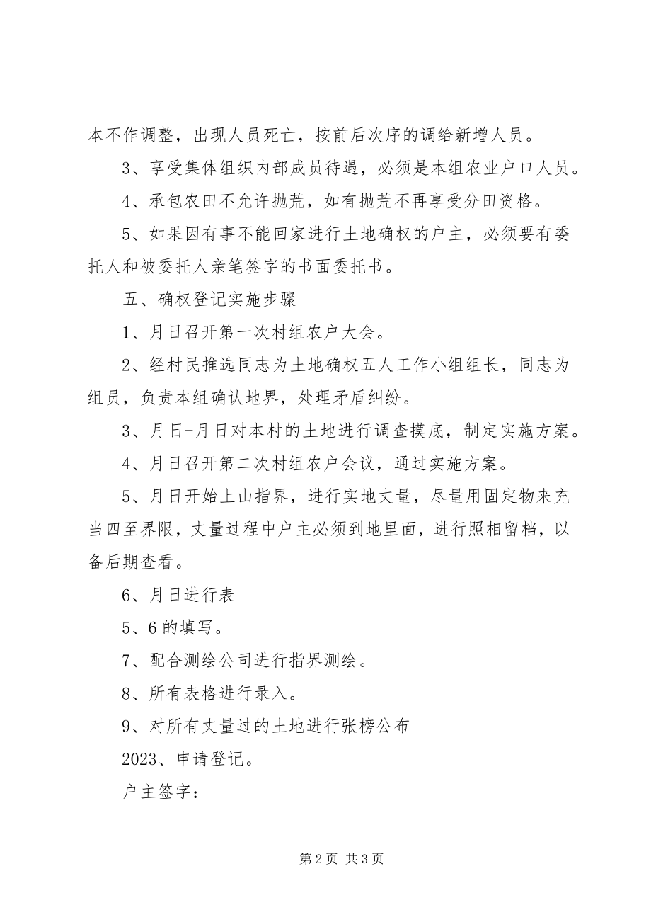 2023年确权资金实施方案.docx_第2页