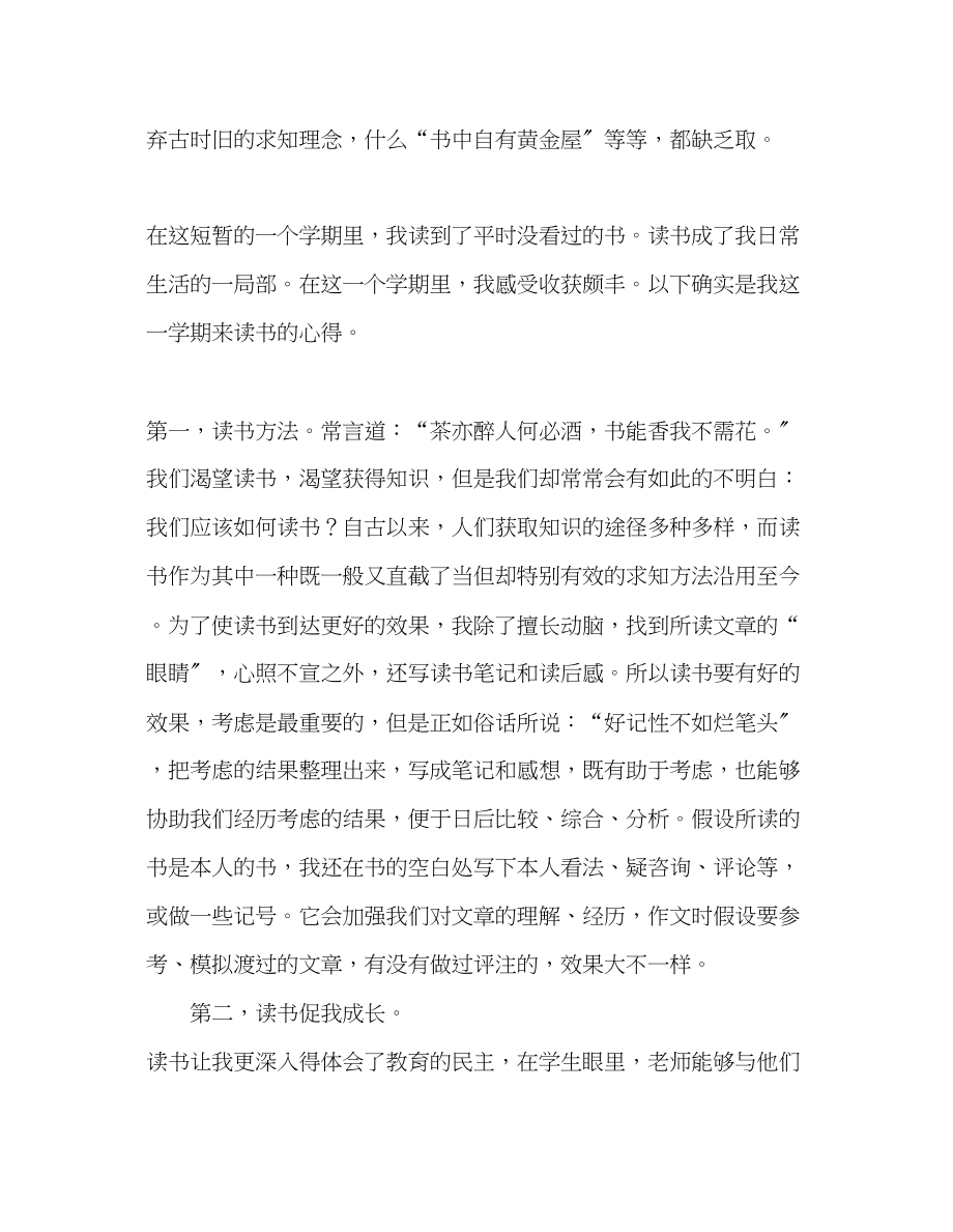 2023年教师个人计划总结3月份读书心得.docx_第2页