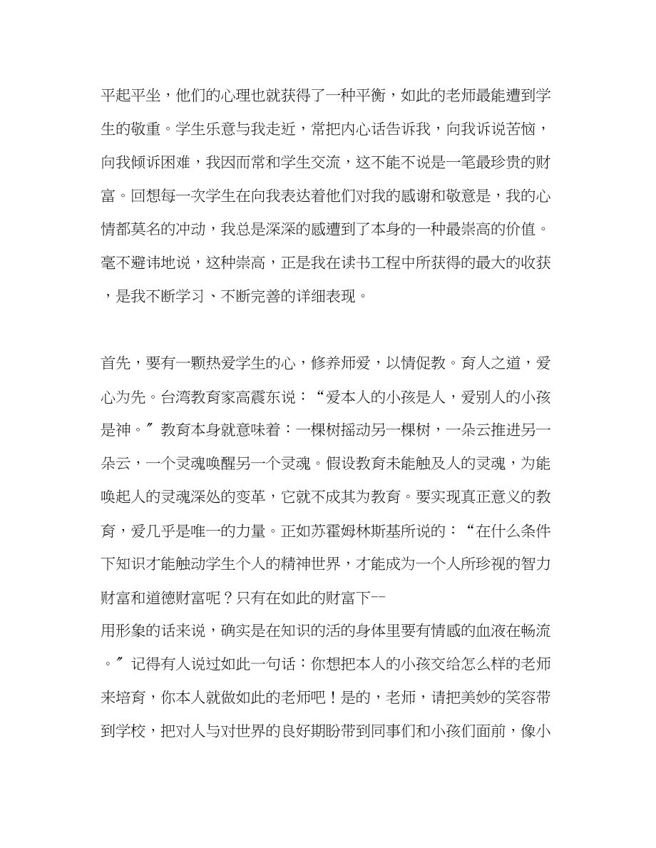 2023年教师个人计划总结3月份读书心得.docx_第3页