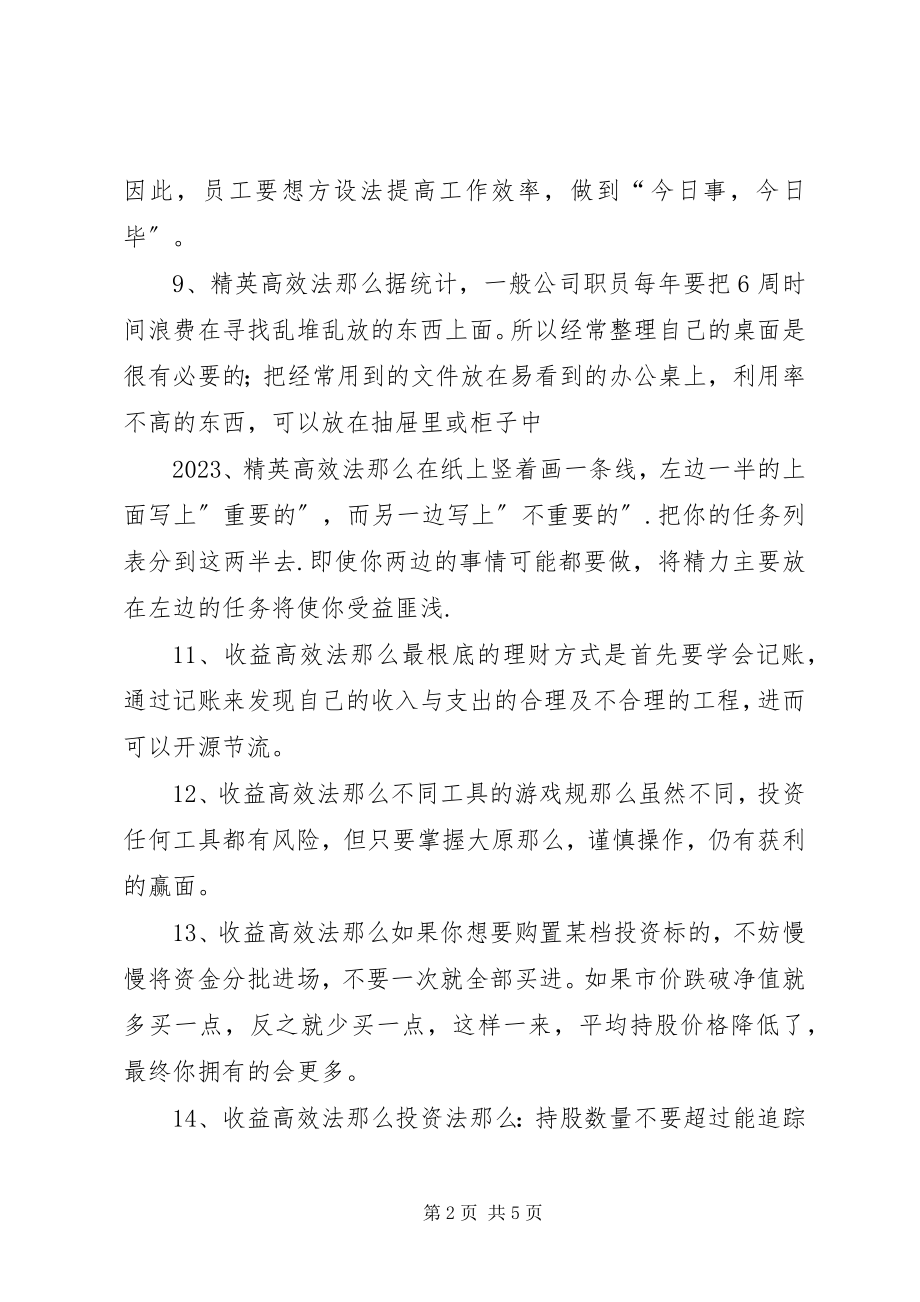 2023年个高效工作法则新编.docx_第2页