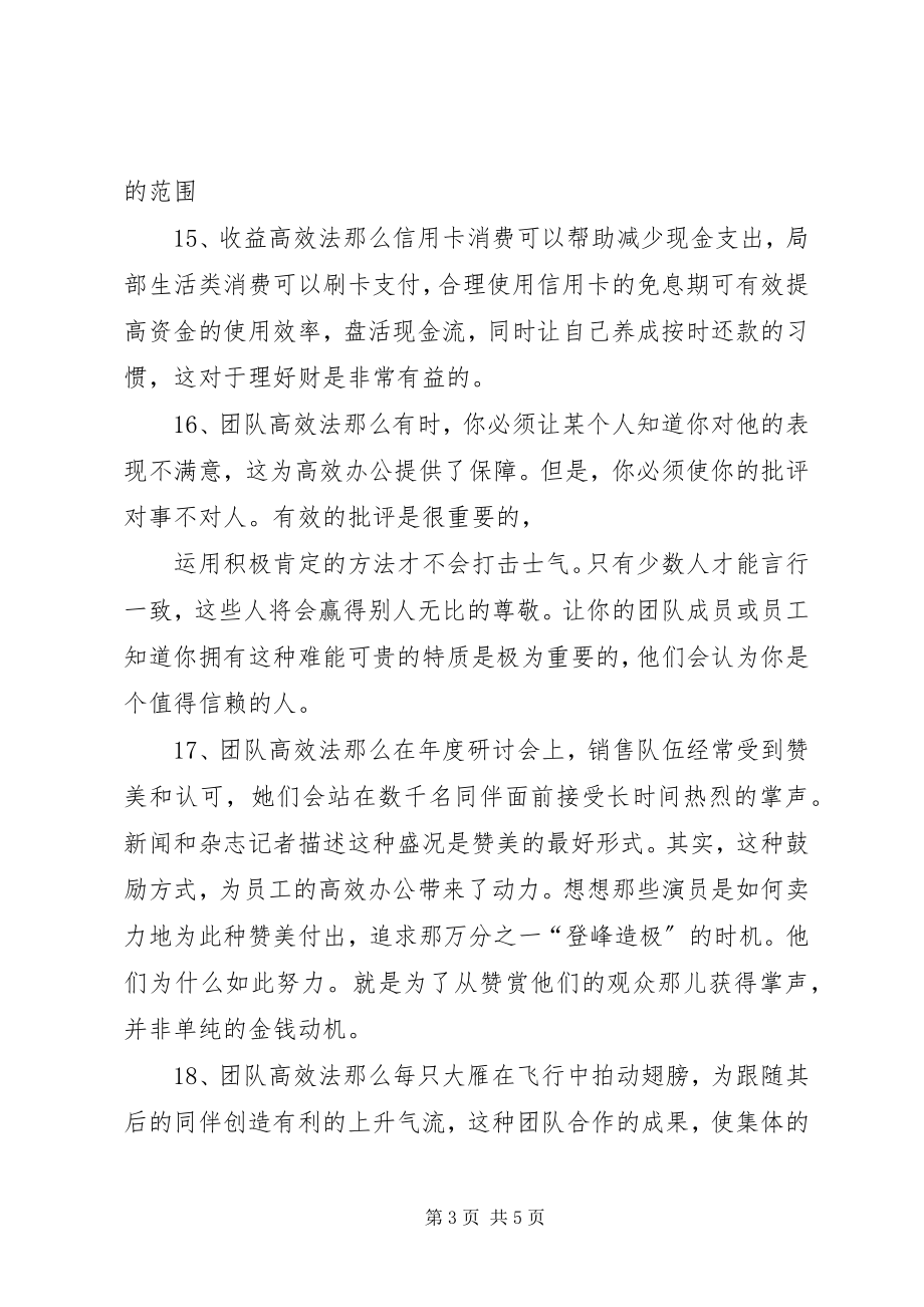 2023年个高效工作法则新编.docx_第3页