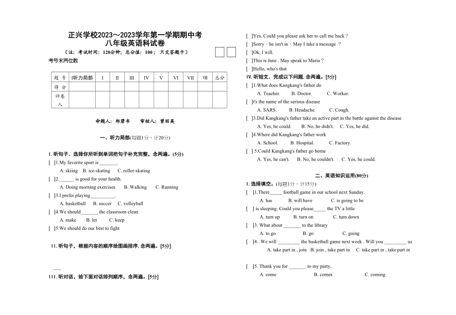 2023年漳州正兴学校八年级上期中英语试卷2.docx_第1页