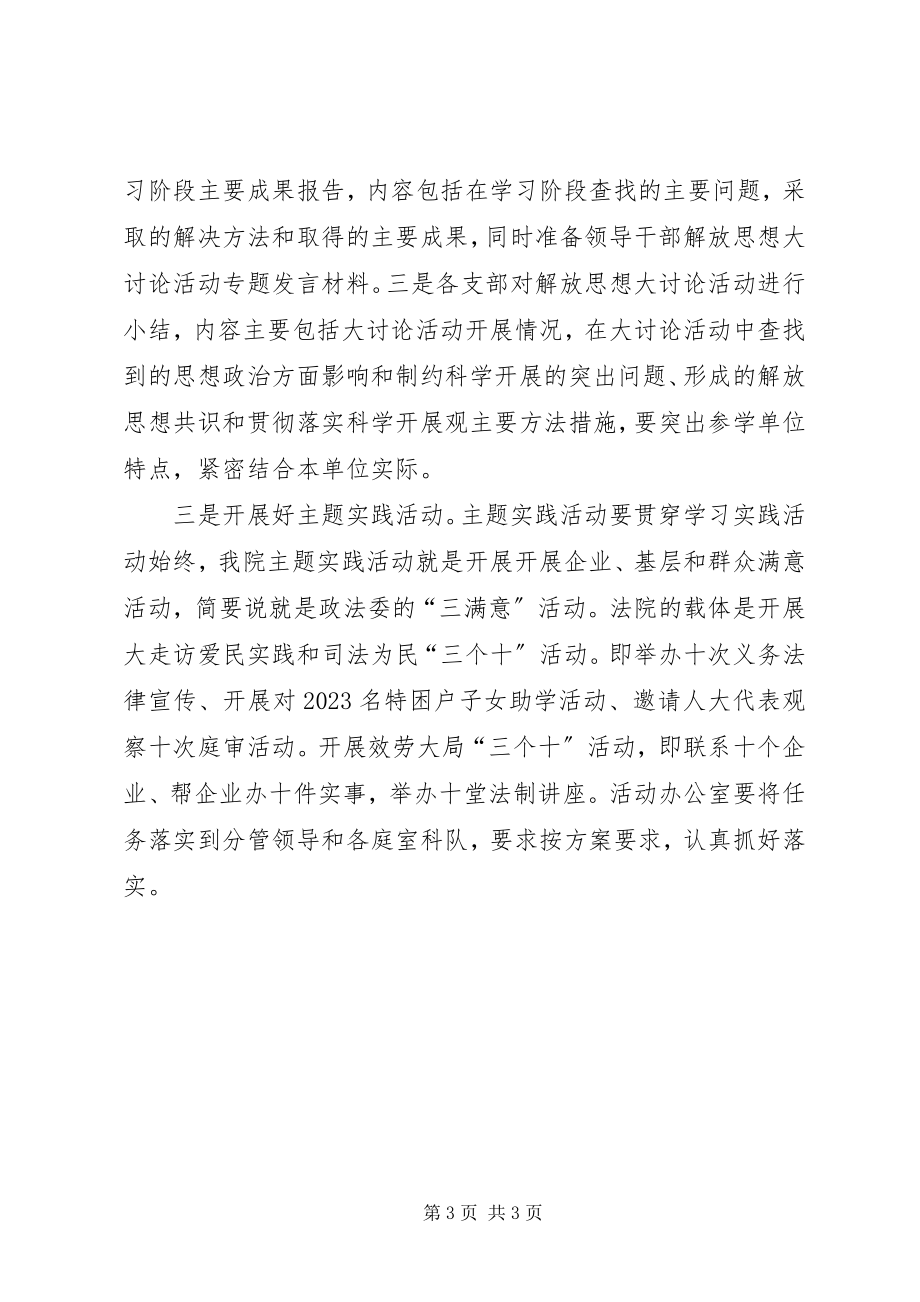 2023年法院学习实践科学发展专题辅导主持稿.docx_第3页