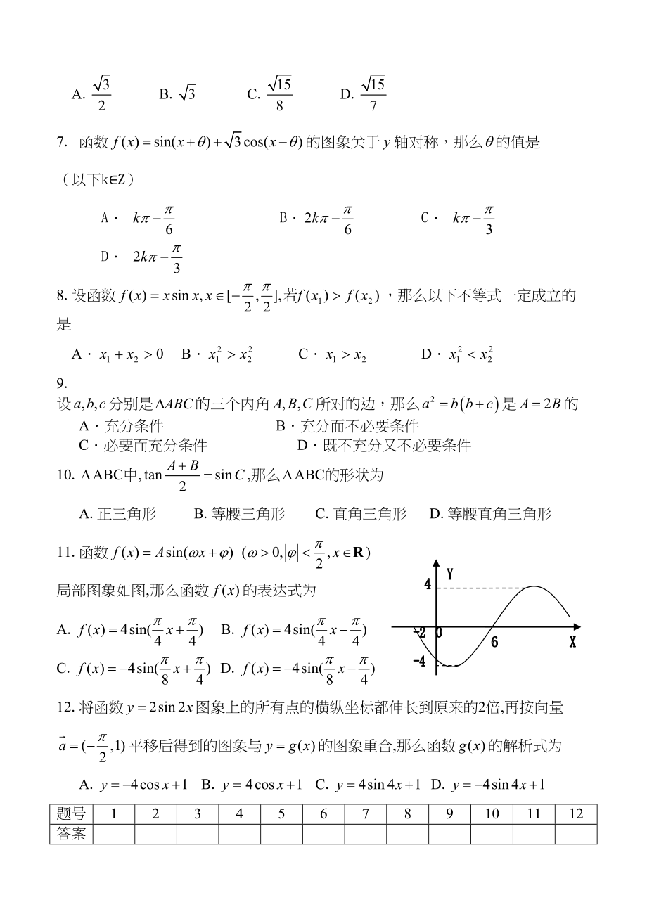 2023年高三第一轮复习训练题数学8三角函数试题2doc高中数学.docx_第2页