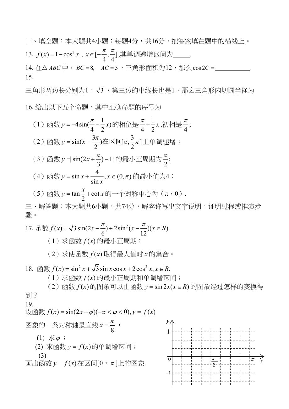 2023年高三第一轮复习训练题数学8三角函数试题2doc高中数学.docx_第3页