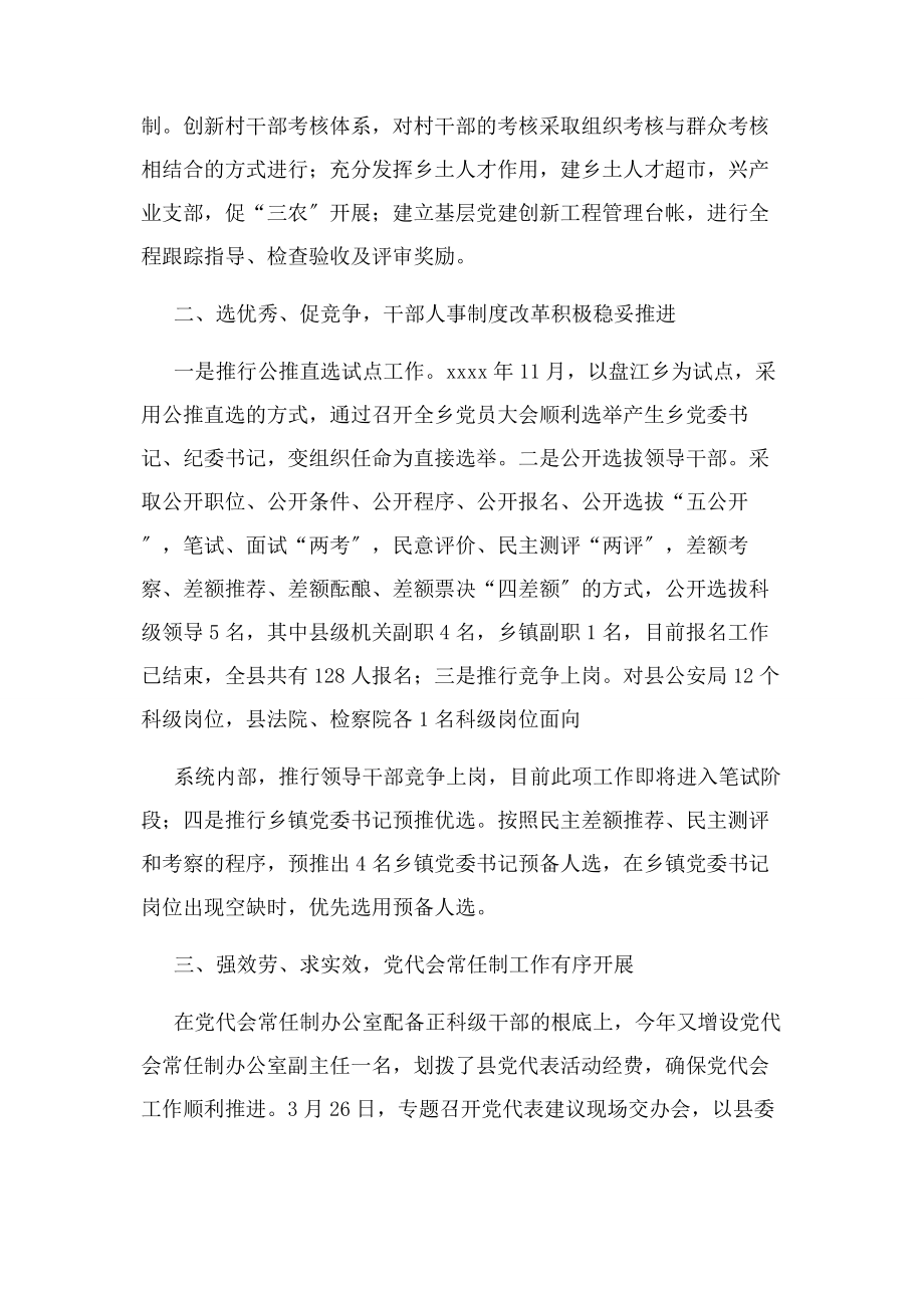 2023年县委组织部先进事迹材料.docx_第2页