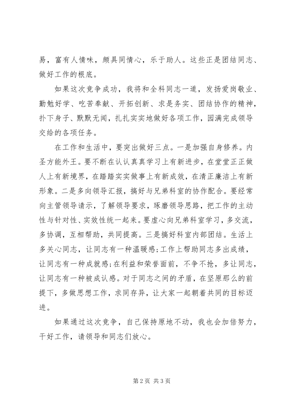 2023年竞聘市委科级干部的演讲稿.docx_第2页