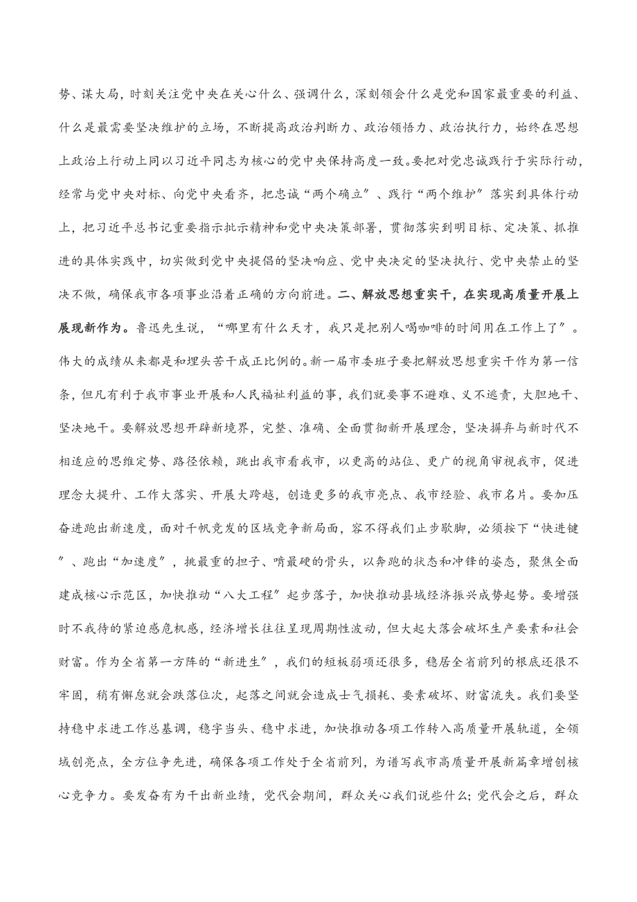 2023年当选市委书记表态讲话.docx_第2页