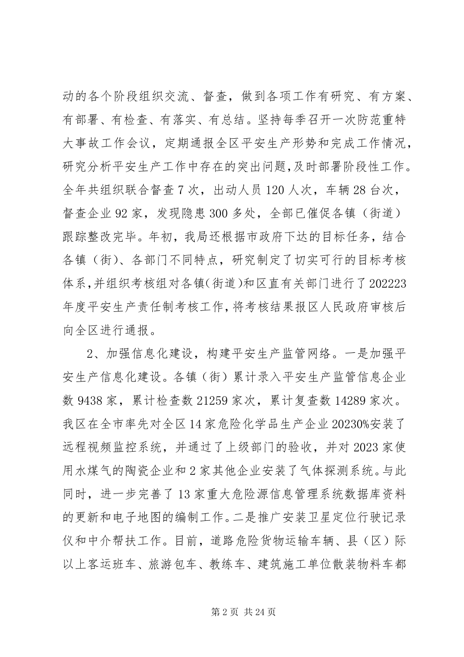 2023年市安全监管局工作总结.docx_第2页