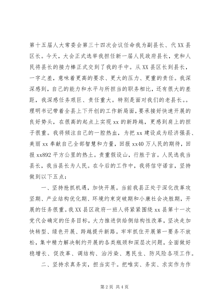 2023年县长就职表态讲话的大全.docx_第2页