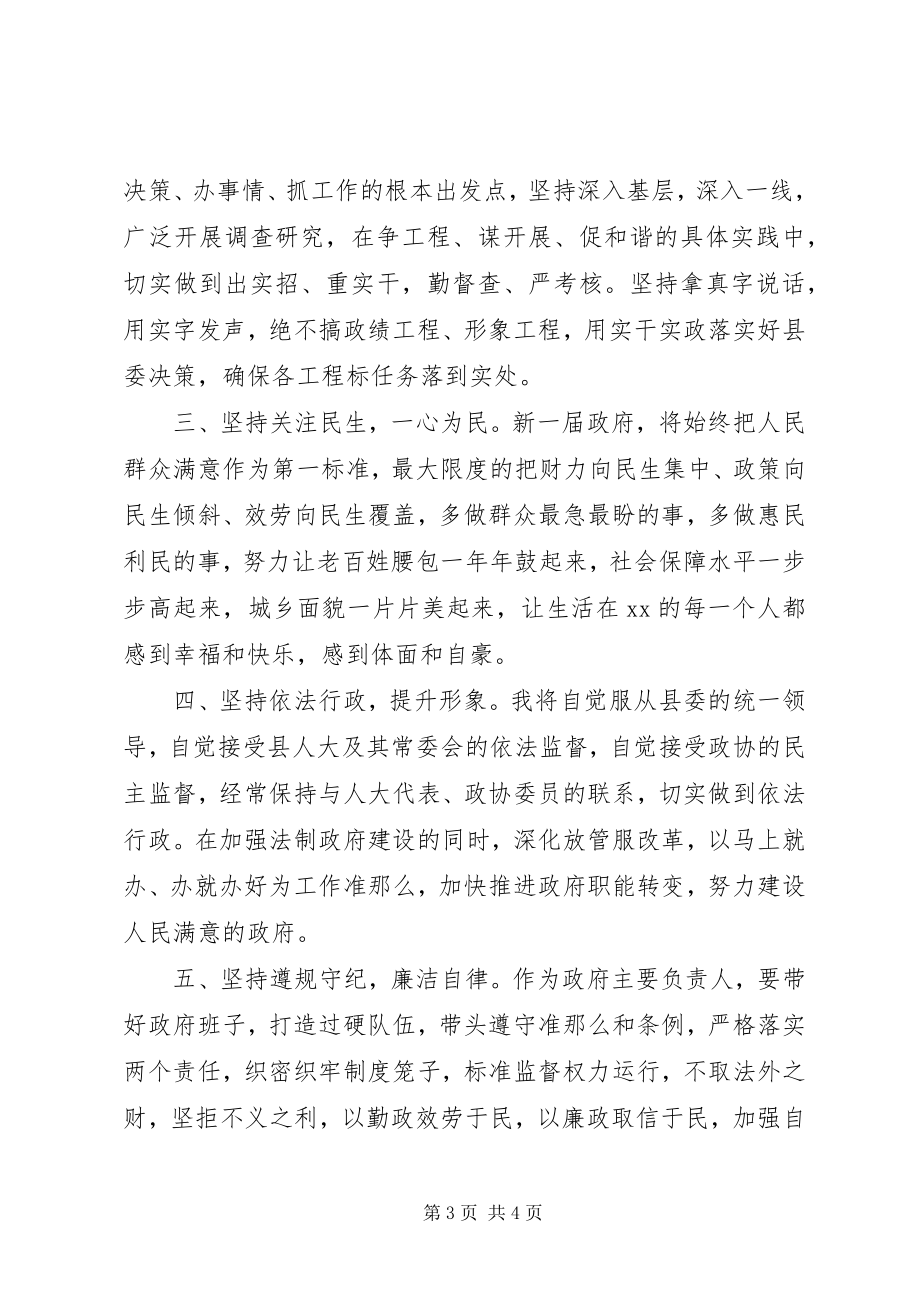 2023年县长就职表态讲话的大全.docx_第3页