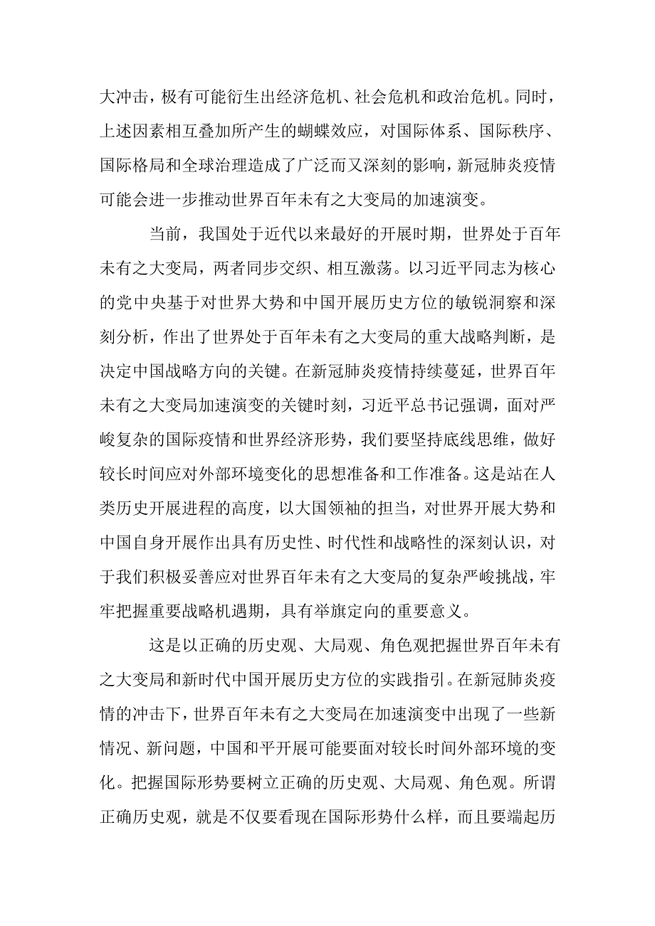 2023年面对疫情和世界经济形势做好两个准备心得体会.doc_第2页