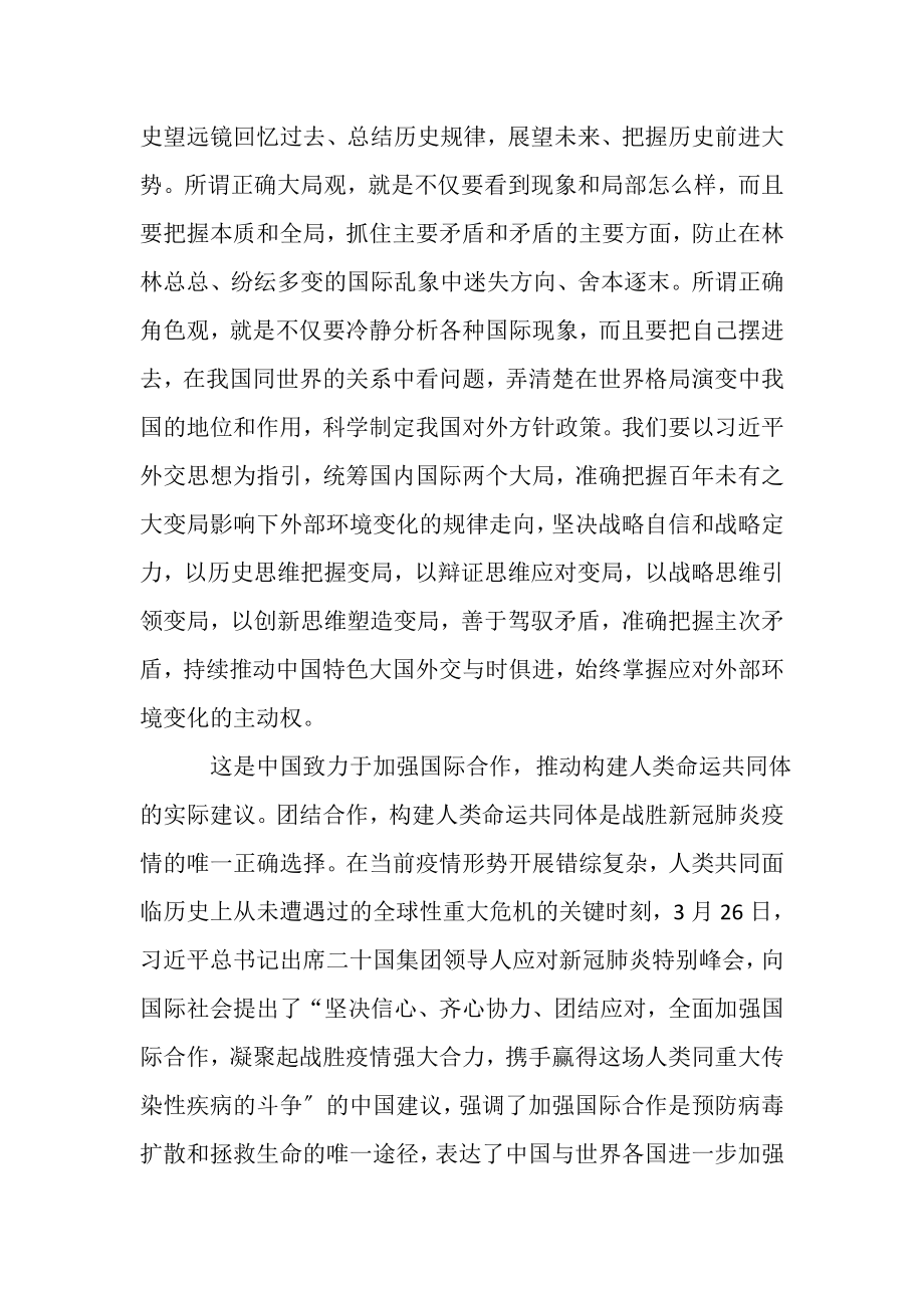 2023年面对疫情和世界经济形势做好两个准备心得体会.doc_第3页