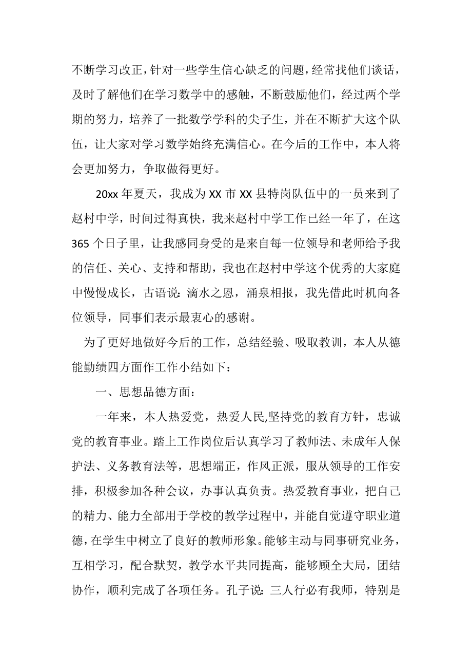 2023年特岗教师年终期末工作总结.doc_第3页