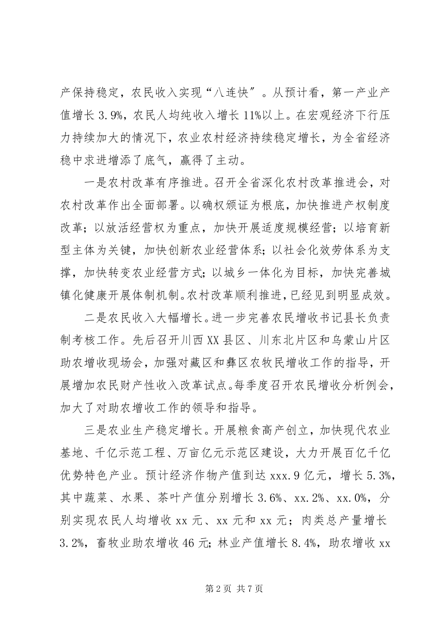 2023年全县农业农村工作会议领导致辞稿.docx_第2页