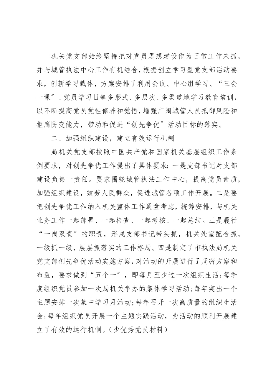 2023年城管执法局创先争优活动总结.docx_第2页