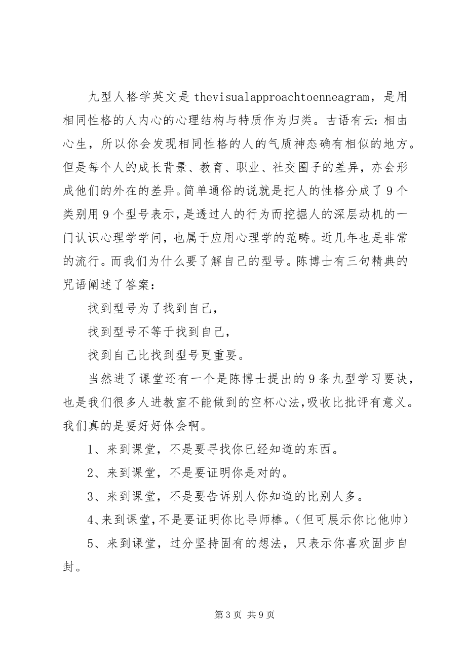 2023年九型人格学习心得.docx_第3页