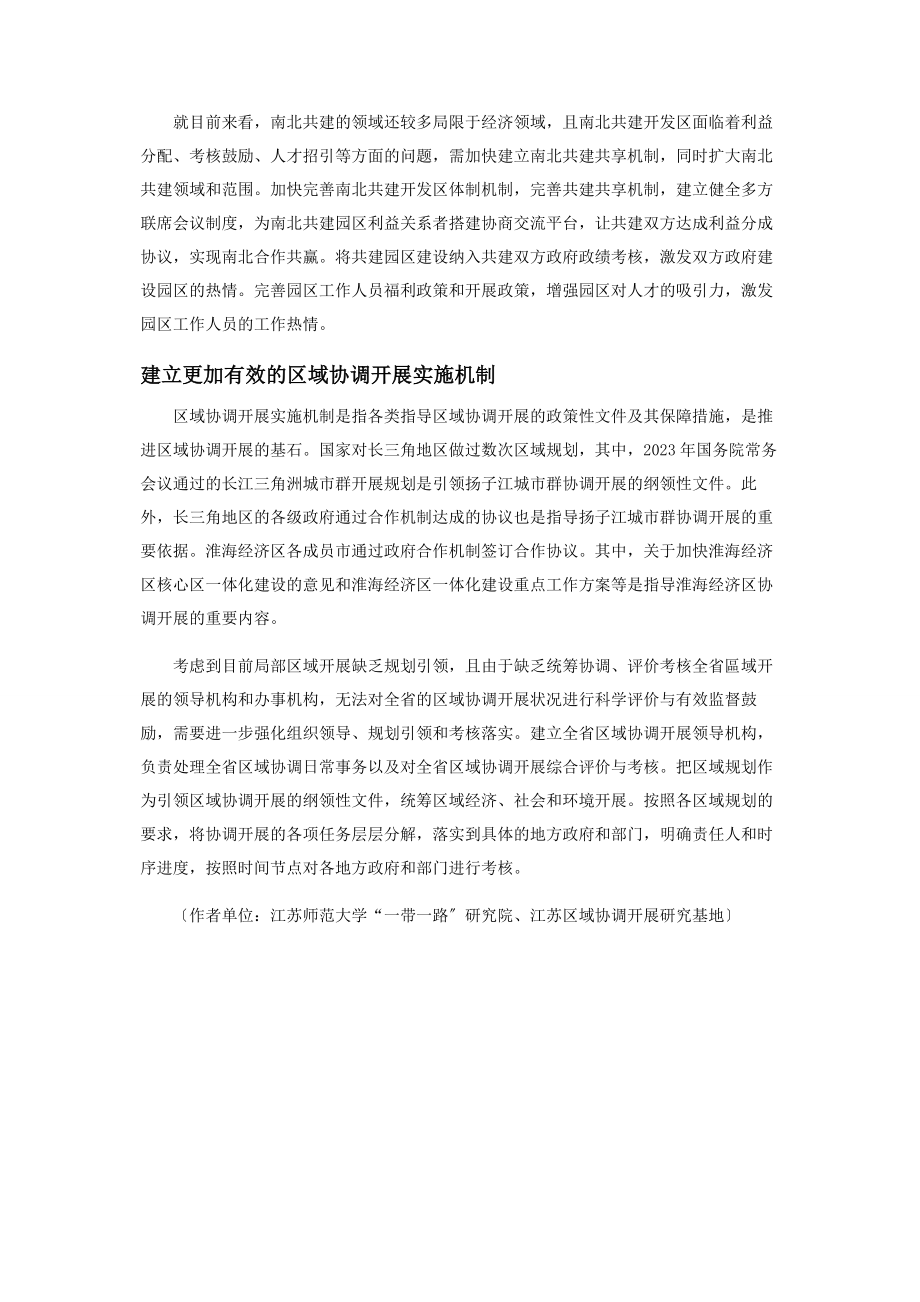 2023年建立更加有效的区域协调发展新机制.docx_第3页