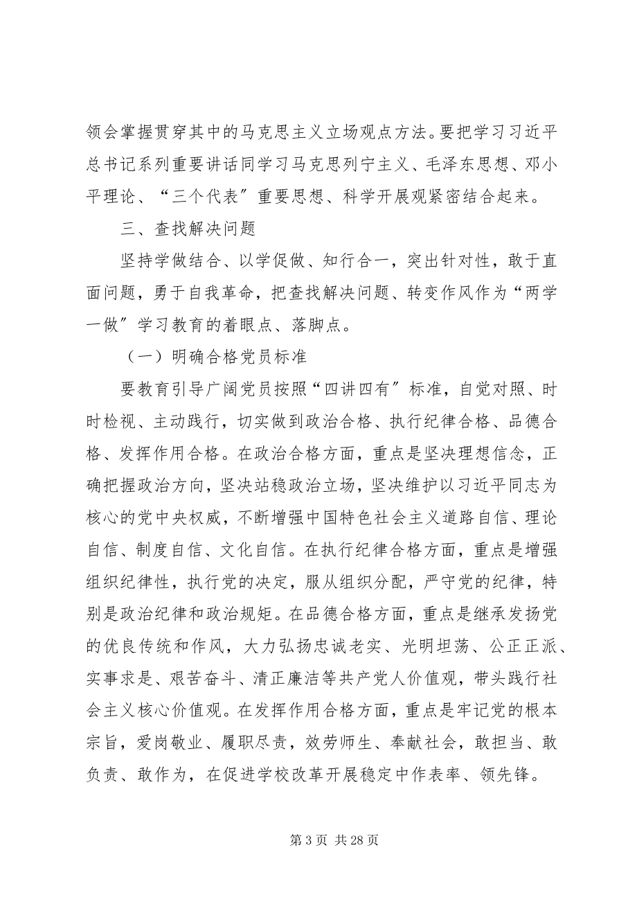 2023年XX党支部“两学一做”学习计划5篇新编.docx_第3页