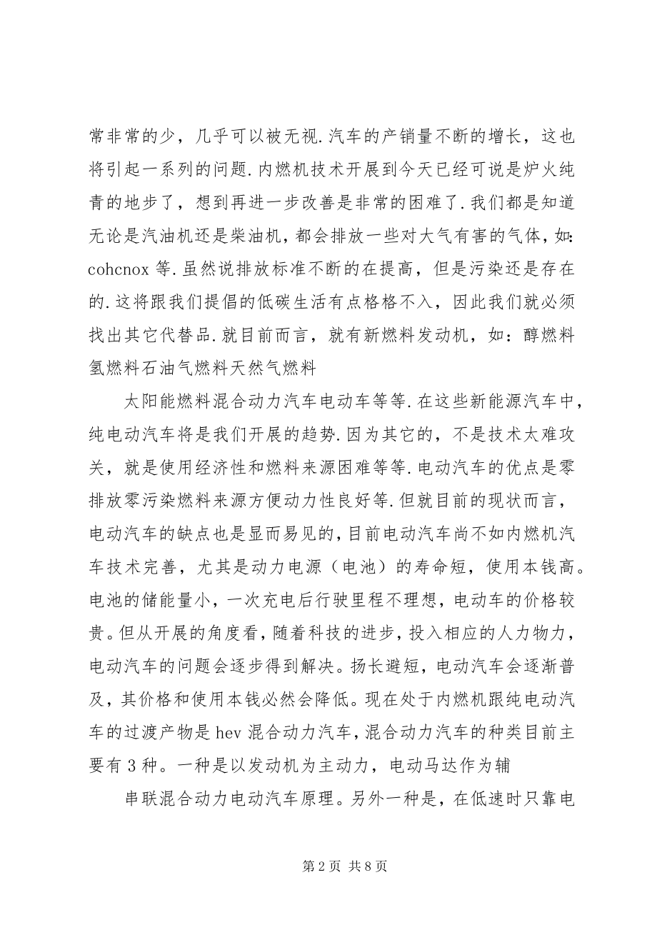 2023年新能源电动汽车任务书.docx_第2页