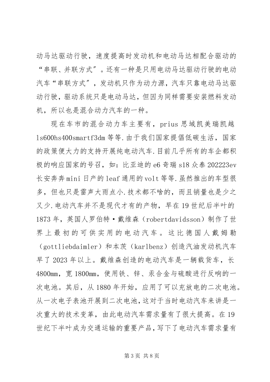 2023年新能源电动汽车任务书.docx_第3页