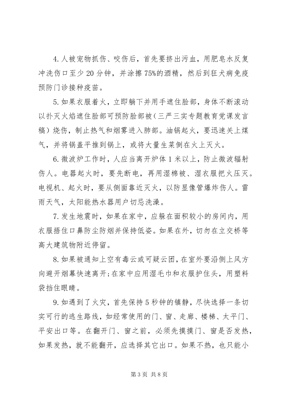 2023年防灾减灾国旗下致辞稿.docx_第3页