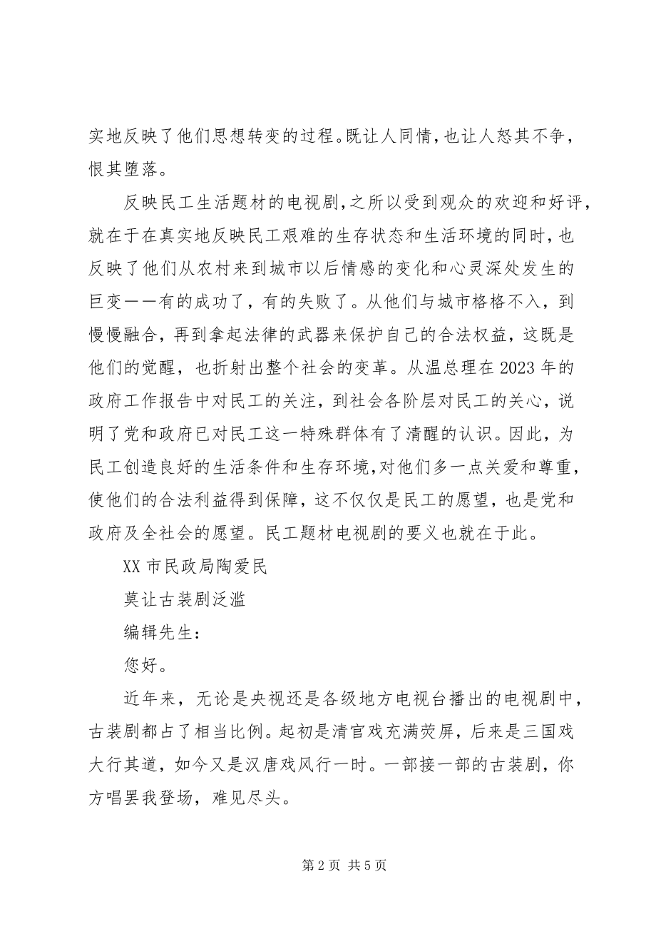 2023年民工不可忽视的特殊群体等特殊群体.docx_第2页