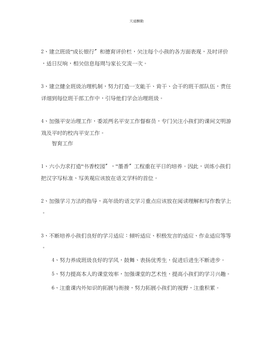 2023年学度五级下学期班主任工作计划.docx_第2页