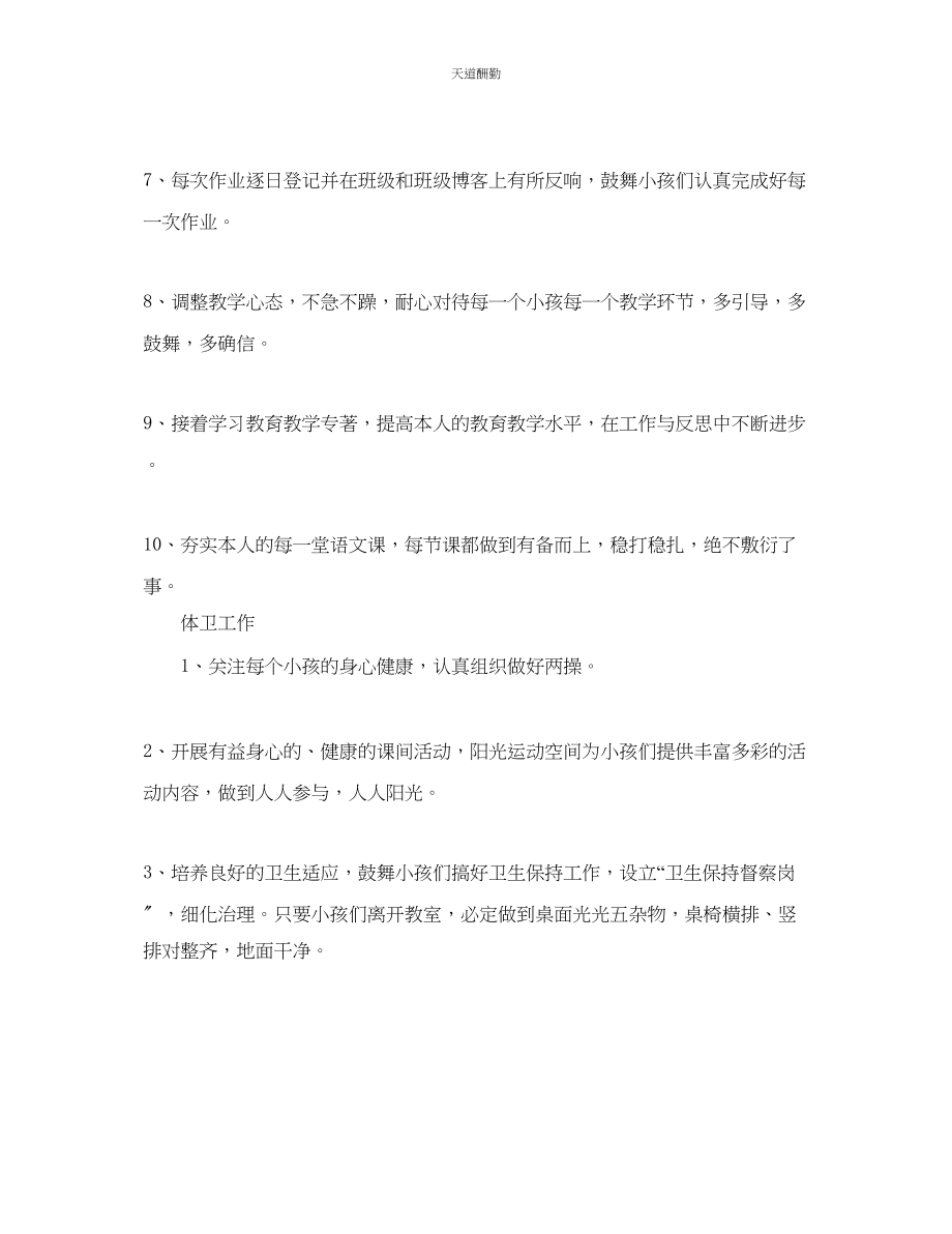 2023年学度五级下学期班主任工作计划.docx_第3页