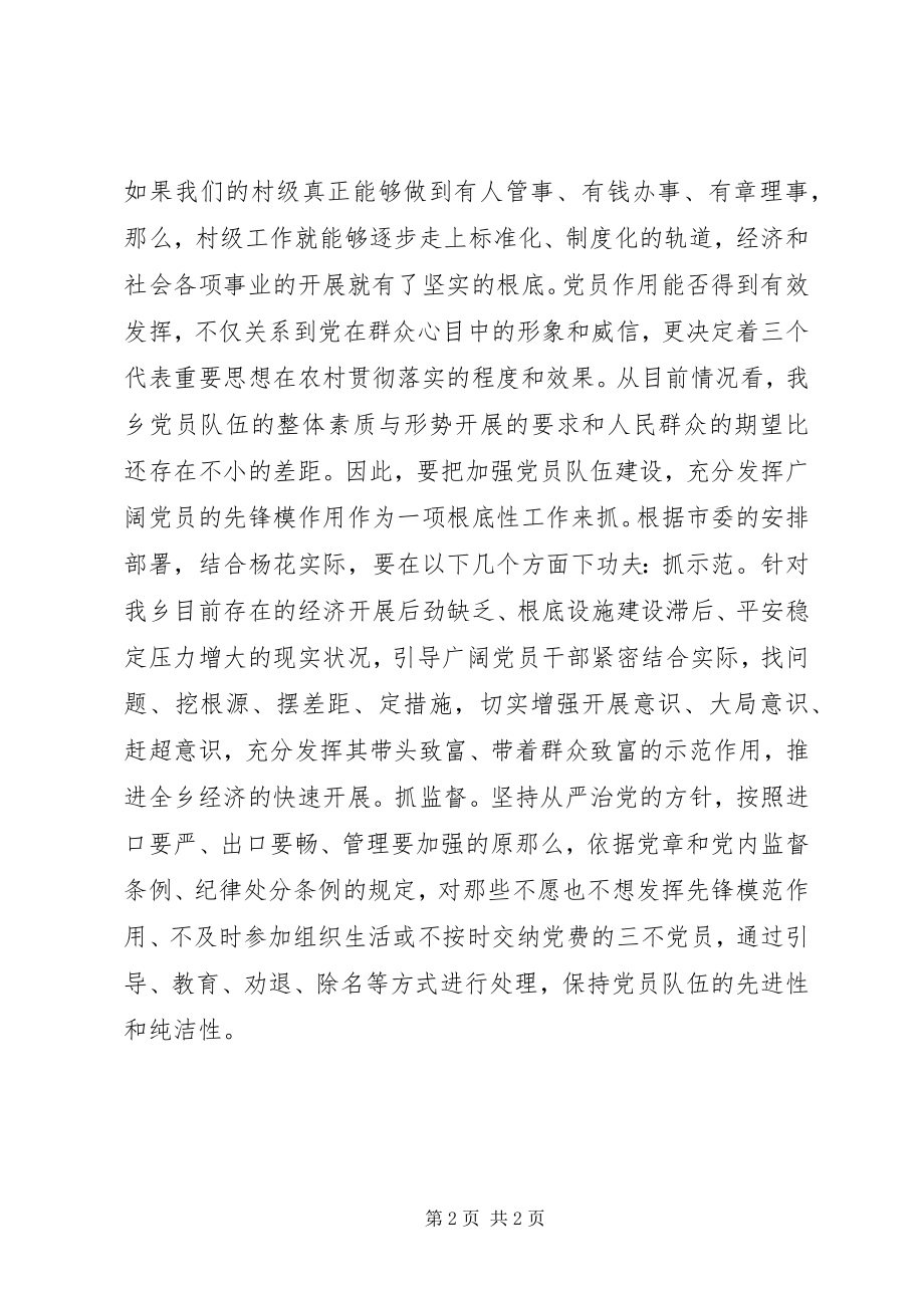 2023年庆祝七一建党97周年大会领导讲话稿.docx_第2页