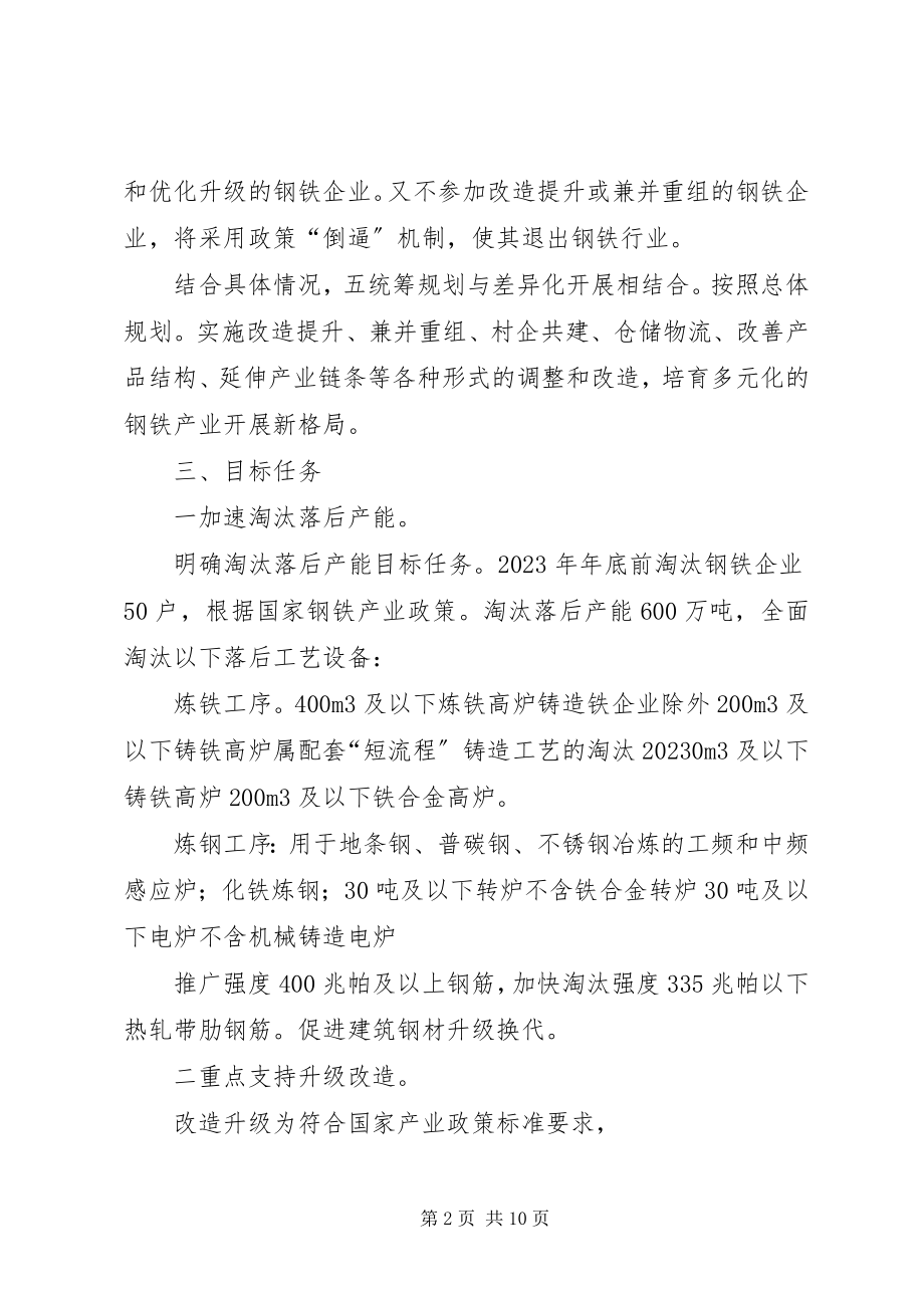 2023年钢铁产业调整指导意见.docx_第2页