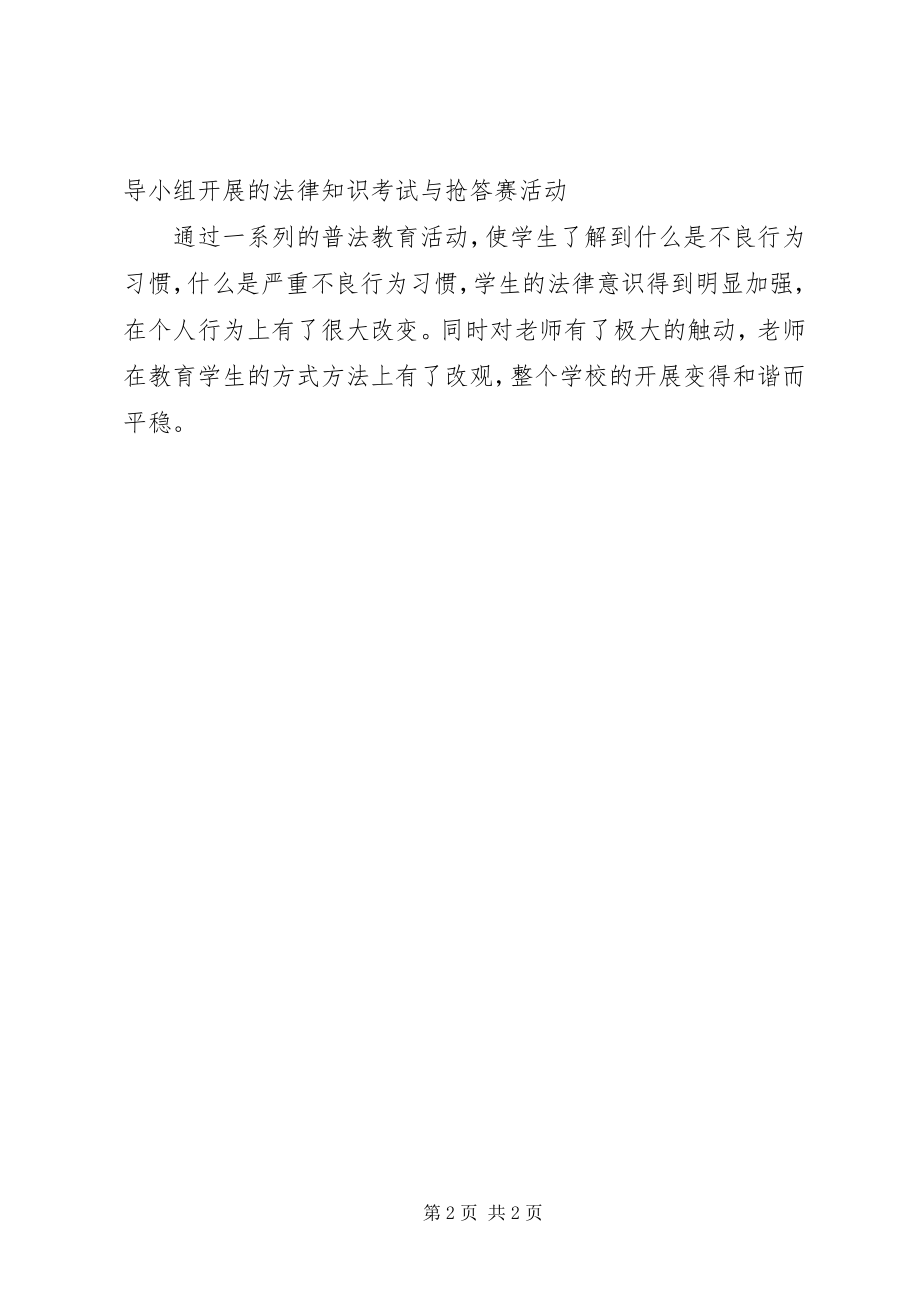 2023年青少年普法教育总结.docx_第2页