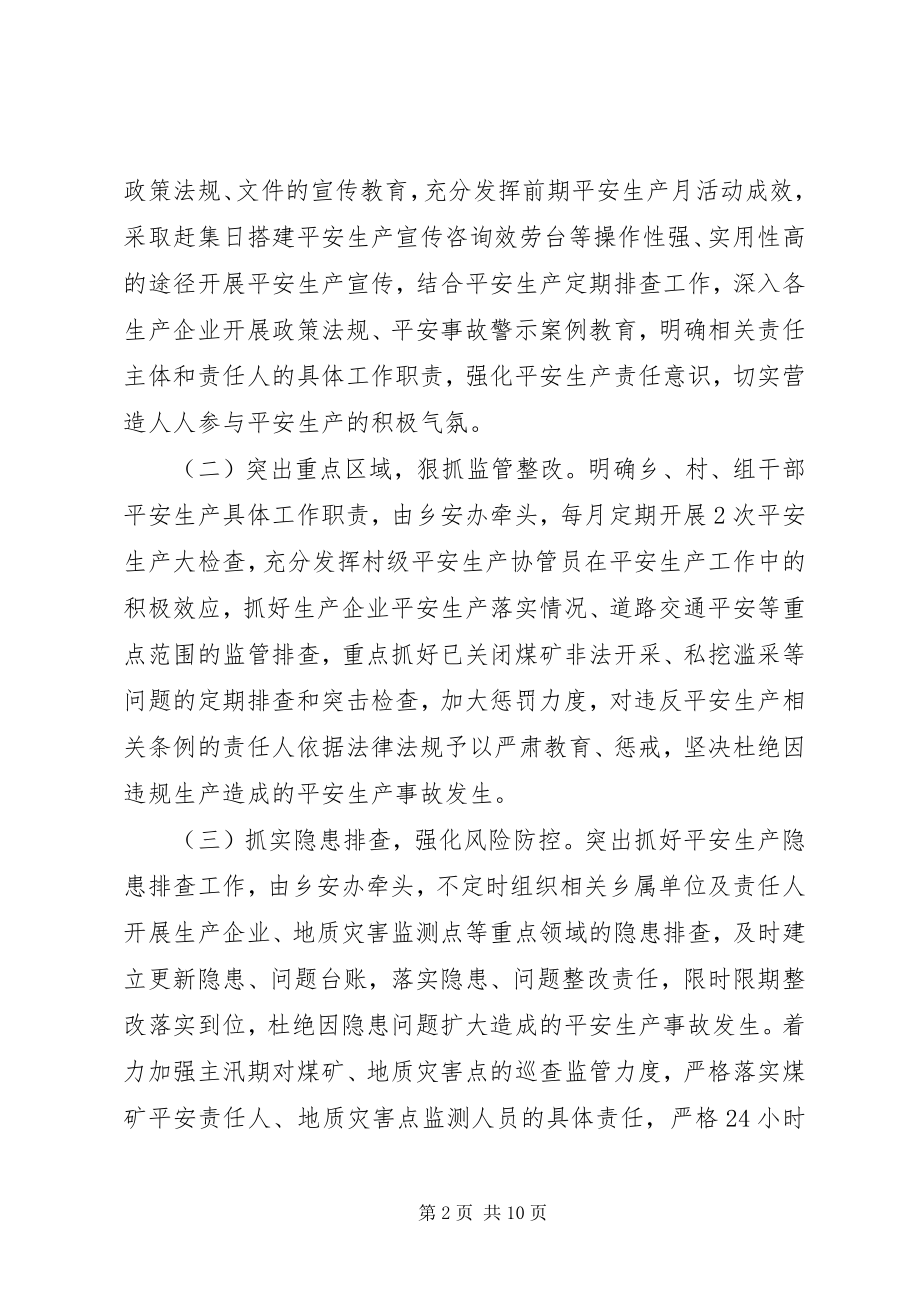 2023年贯彻会议精神汇报.docx_第2页